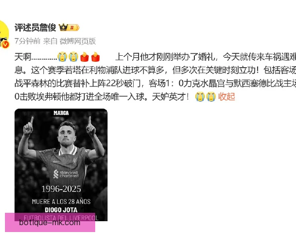 若塔2020年从狼队加盟利物浦，锋线轮换里踢出了主力分量